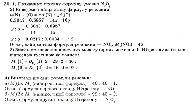 Завдання № 20 - Повторення основних питань курсу Хімії 7 класу - ГДЗ Хімія 8 клас О.Г. Ярошенко 2008