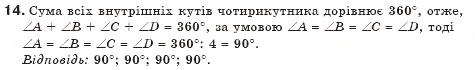 Завдання № 14 - § 1. Чотирикутник та його елементи - ГДЗ Геометрія 8 клас М.І. Бурда, Н.А. Тарасенкова 2007