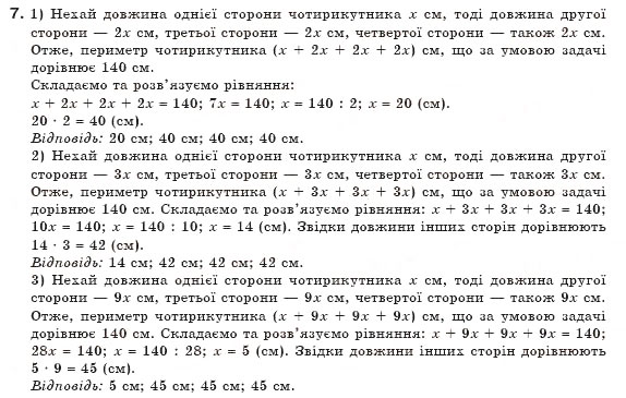 Завдання № 7 - § 1. Чотирикутник та його елементи - ГДЗ Геометрія 8 клас М.І. Бурда, Н.А. Тарасенкова 2007