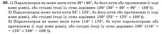 Завдання № 48 - § 2. Паралелограм та його властивості - ГДЗ Геометрія 8 клас М.І. Бурда, Н.А. Тарасенкова 2007
