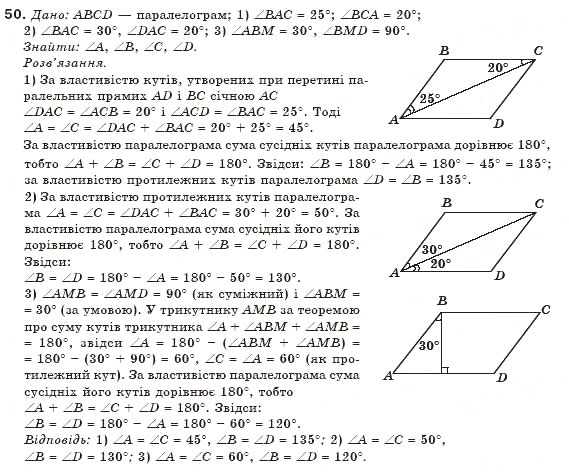 Завдання № 50 - § 2. Паралелограм та його властивості - ГДЗ Геометрія 8 клас М.І. Бурда, Н.А. Тарасенкова 2007