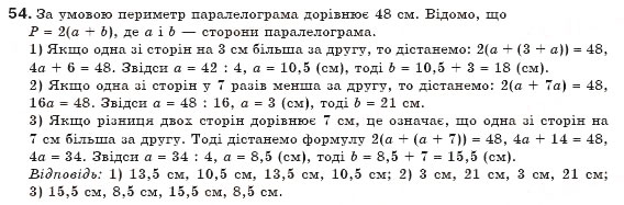 Завдання № 54 - § 2. Паралелограм та його властивості - ГДЗ Геометрія 8 клас М.І. Бурда, Н.А. Тарасенкова 2007