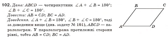 Завдання № 102 - § 3. Ознаки паралелограма - ГДЗ Геометрія 8 клас М.І. Бурда, Н.А. Тарасенкова 2007