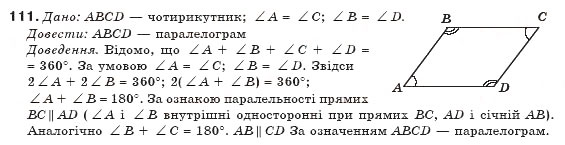 Завдання № 111 - § 3. Ознаки паралелограма - ГДЗ Геометрія 8 клас М.І. Бурда, Н.А. Тарасенкова 2007