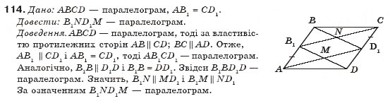 Завдання № 114 - § 3. Ознаки паралелограма - ГДЗ Геометрія 8 клас М.І. Бурда, Н.А. Тарасенкова 2007