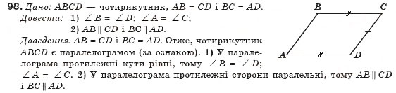 Завдання № 98 - § 3. Ознаки паралелограма - ГДЗ Геометрія 8 клас М.І. Бурда, Н.А. Тарасенкова 2007