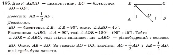 Завдання № 165 - § 4. Прямокутник - ГДЗ Геометрія 8 клас М.І. Бурда, Н.А. Тарасенкова 2007