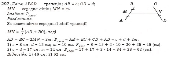 Завдання № 297 - § 7. Трапеція - ГДЗ Геометрія 8 клас М.І. Бурда, Н.А. Тарасенкова 2007