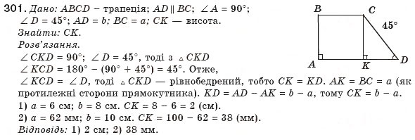 Завдання № 301 - § 7. Трапеція - ГДЗ Геометрія 8 клас М.І. Бурда, Н.А. Тарасенкова 2007