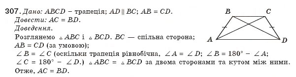 Завдання № 307 - § 7. Трапеція - ГДЗ Геометрія 8 клас М.І. Бурда, Н.А. Тарасенкова 2007