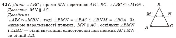 Завдання № 437 - § 10. Подібні трикутники - ГДЗ Геометрія 8 клас М.І. Бурда, Н.А. Тарасенкова 2007