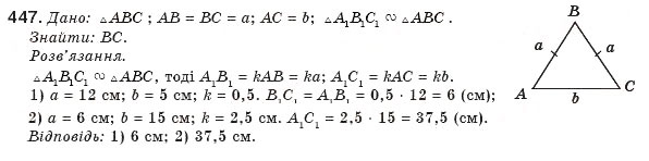 Завдання № 447 - § 10. Подібні трикутники - ГДЗ Геометрія 8 клас М.І. Бурда, Н.А. Тарасенкова 2007