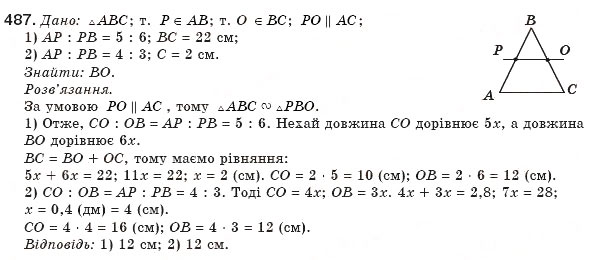 Завдання № 487 - § 11. Узагальнена теорема Фалеса - ГДЗ Геометрія 8 клас М.І. Бурда, Н.А. Тарасенкова 2007