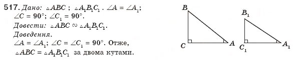 Завдання № 517 - § 12. Перша ознака подібності трикутників - ГДЗ Геометрія 8 клас М.І. Бурда, Н.А. Тарасенкова 2007