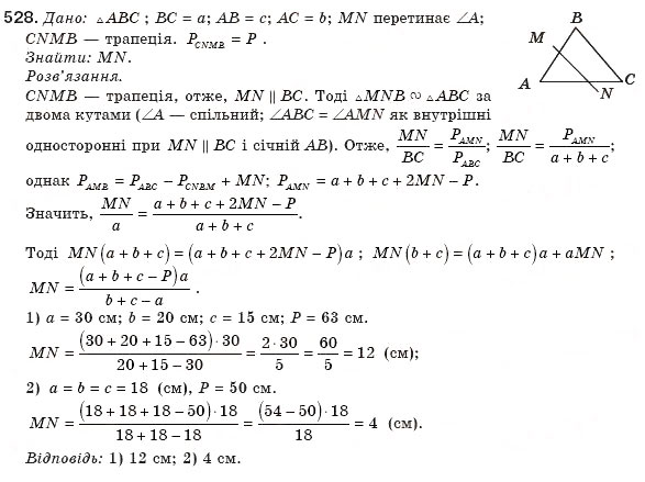 Завдання № 528 - § 12. Перша ознака подібності трикутників - ГДЗ Геометрія 8 клас М.І. Бурда, Н.А. Тарасенкова 2007