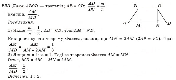 Завдання № 583 - § 13. Друга і третя ознаки подібності трикутників - ГДЗ Геометрія 8 клас М.І. Бурда, Н.А. Тарасенкова 2007