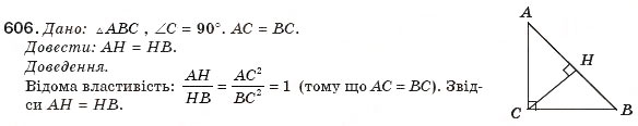 Завдання № 606 - § 14. Застосування подібності трикутників - ГДЗ Геометрія 8 клас М.І. Бурда, Н.А. Тарасенкова 2007