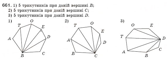 Завдання № 661 - § 15. Многокутник та його властивості - ГДЗ Геометрія 8 клас М.І. Бурда, Н.А. Тарасенкова 2007