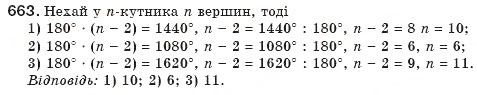 Завдання № 663 - § 15. Многокутник та його властивості - ГДЗ Геометрія 8 клас М.І. Бурда, Н.А. Тарасенкова 2007