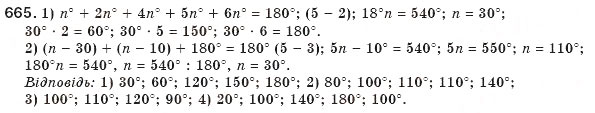 Завдання № 665 - § 15. Многокутник та його властивості - ГДЗ Геометрія 8 клас М.І. Бурда, Н.А. Тарасенкова 2007