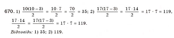 Завдання № 670 - § 15. Многокутник та його властивості - ГДЗ Геометрія 8 клас М.І. Бурда, Н.А. Тарасенкова 2007