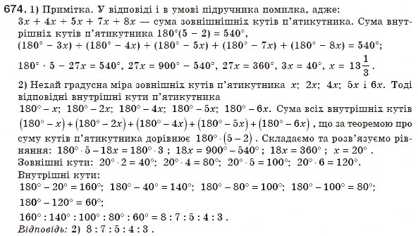 Завдання № 674 - § 15. Многокутник та його властивості - ГДЗ Геометрія 8 клас М.І. Бурда, Н.А. Тарасенкова 2007