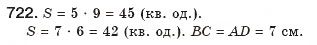 Завдання № 722 - § 17. Площа паралелограма - ГДЗ Геометрія 8 клас М.І. Бурда, Н.А. Тарасенкова 2007