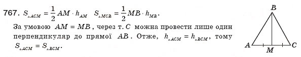 Завдання № 767 - § 18. Площа трикутника - ГДЗ Геометрія 8 клас М.І. Бурда, Н.А. Тарасенкова 2007
