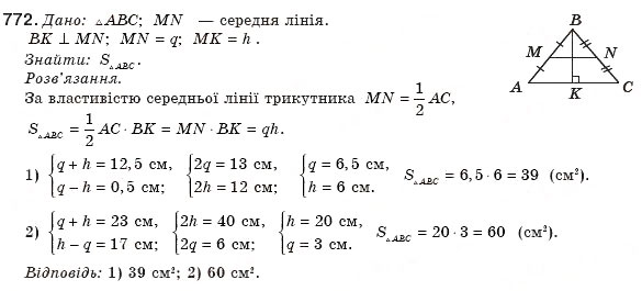 Завдання № 772 - § 18. Площа трикутника - ГДЗ Геометрія 8 клас М.І. Бурда, Н.А. Тарасенкова 2007