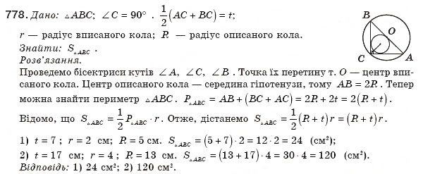 Завдання № 778 - § 18. Площа трикутника - ГДЗ Геометрія 8 клас М.І. Бурда, Н.А. Тарасенкова 2007