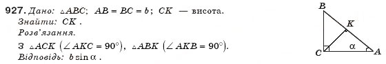 Завдання № 927 - § 22. Співвідношення між сторонами і кутами прямокутного трикутника - ГДЗ Геометрія 8 клас М.І. Бурда, Н.А. Тарасенкова 2007