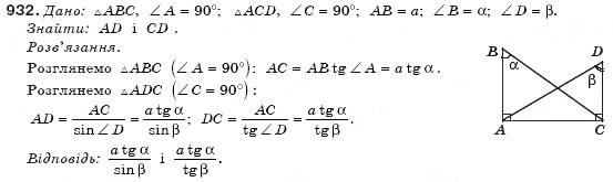 Завдання № 932 - § 22. Співвідношення між сторонами і кутами прямокутного трикутника - ГДЗ Геометрія 8 клас М.І. Бурда, Н.А. Тарасенкова 2007