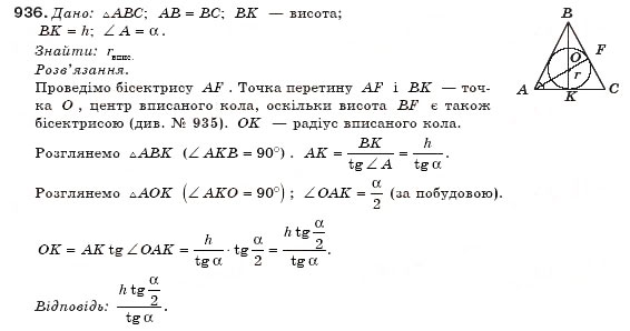 Завдання № 936 - § 22. Співвідношення між сторонами і кутами прямокутного трикутника - ГДЗ Геометрія 8 клас М.І. Бурда, Н.А. Тарасенкова 2007