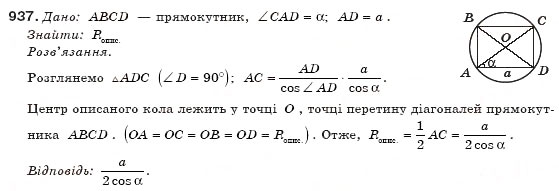 Завдання № 937 - § 22. Співвідношення між сторонами і кутами прямокутного трикутника - ГДЗ Геометрія 8 клас М.І. Бурда, Н.А. Тарасенкова 2007