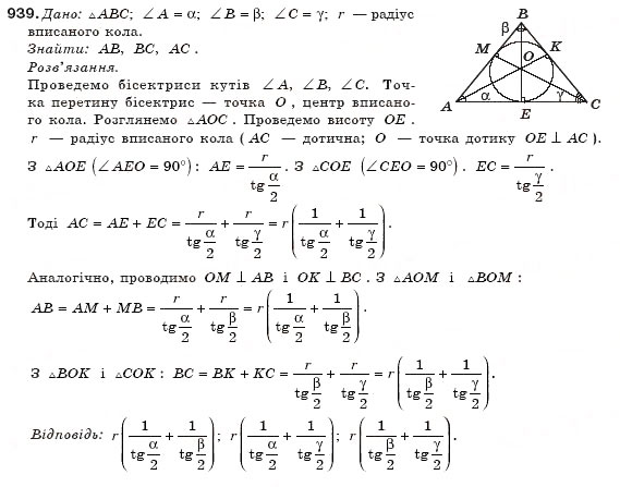 Завдання № 939 - § 22. Співвідношення між сторонами і кутами прямокутного трикутника - ГДЗ Геометрія 8 клас М.І. Бурда, Н.А. Тарасенкова 2007