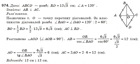 Завдання № 974 - § 23. Обчислення значень sinа, сosа і tgа - ГДЗ Геометрія 8 клас М.І. Бурда, Н.А. Тарасенкова 2007