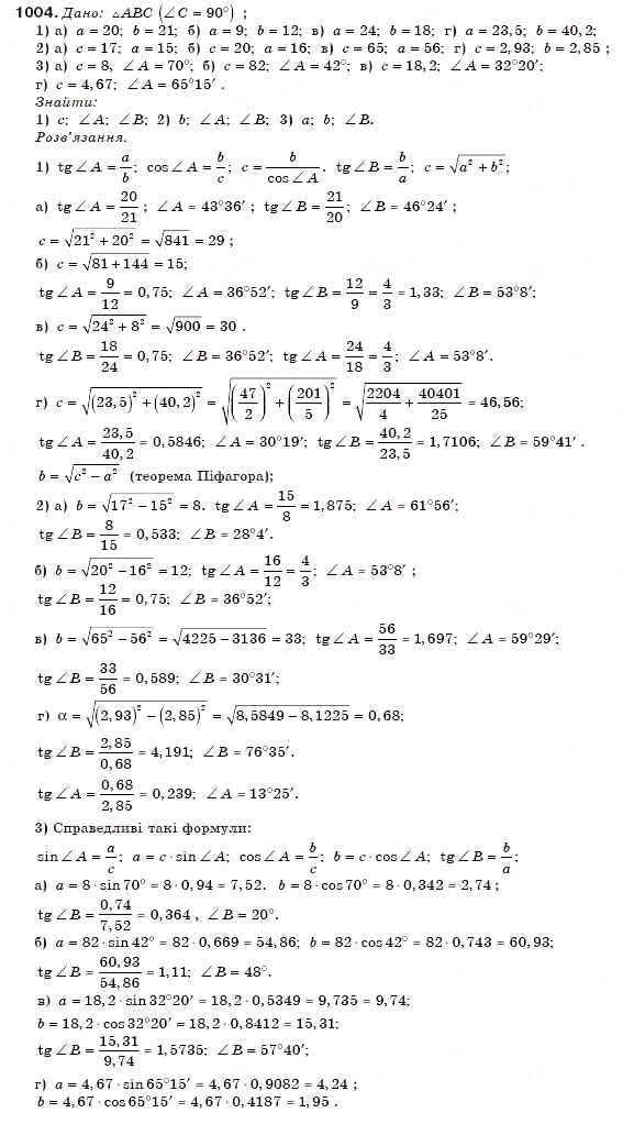 Завдання № 1004 - § 24. Розв'язування прямокутних трикутників - ГДЗ Геометрія 8 клас М.І. Бурда, Н.А. Тарасенкова 2007