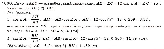 Завдання № 1006 - § 24. Розв'язування прямокутних трикутників - ГДЗ Геометрія 8 клас М.І. Бурда, Н.А. Тарасенкова 2007