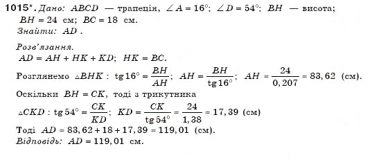 Завдання № 1015 - § 24. Розв'язування прямокутних трикутників - ГДЗ Геометрія 8 клас М.І. Бурда, Н.А. Тарасенкова 2007