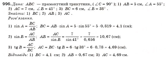 Завдання № 996 - § 24. Розв'язування прямокутних трикутників - ГДЗ Геометрія 8 клас М.І. Бурда, Н.А. Тарасенкова 2007