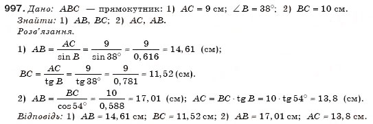 Завдання № 997 - § 24. Розв'язування прямокутних трикутників - ГДЗ Геометрія 8 клас М.І. Бурда, Н.А. Тарасенкова 2007
