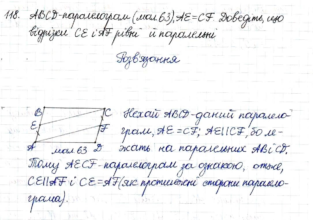 Завдання № 118 - § 3. Ознаки паралелограма - Розділ 1. Чотирикутники - ГДЗ Геометрія 8 клас М.І. Бурда, Н.А. Тарасенкова 2016 