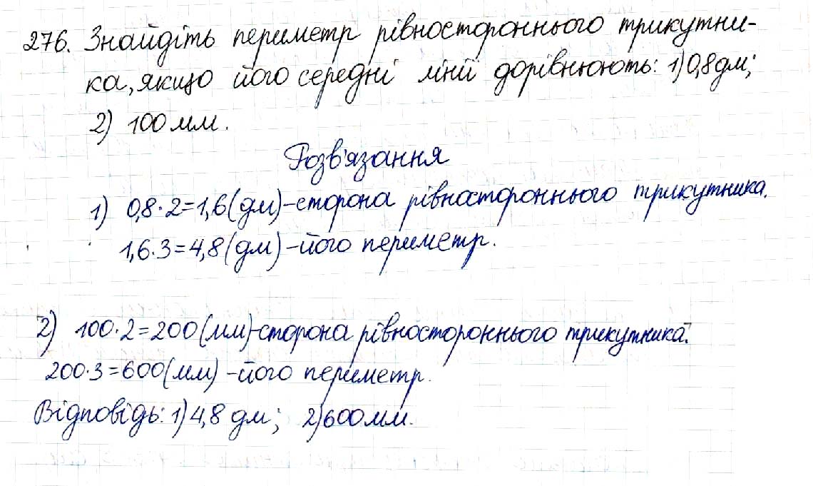 Завдання № 276 - § 6. Теорема Фалеса. Середня лінія трикутника - Розділ 1. Чотирикутники - ГДЗ Геометрія 8 клас М.І. Бурда, Н.А. Тарасенкова 2016 