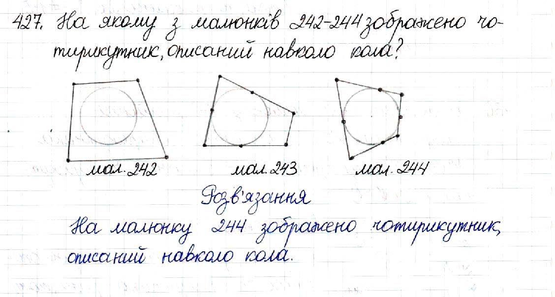 Завдання № 427 - § 9. Вписані й описані чотирикутники - Розділ 1. Чотирикутники - ГДЗ Геометрія 8 клас М.І. Бурда, Н.А. Тарасенкова 2016 