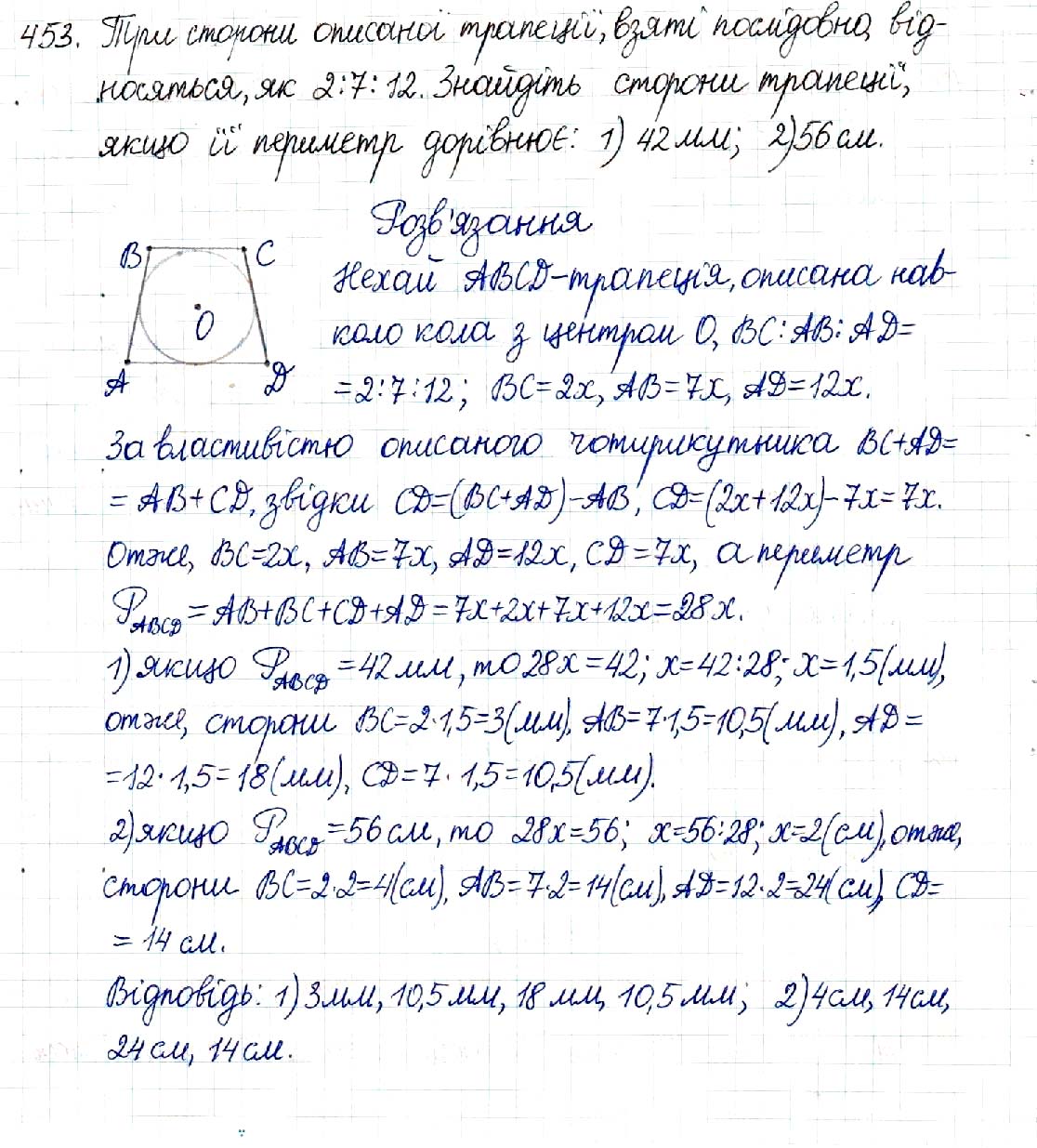 Завдання № 453 - § 9. Вписані й описані чотирикутники - Розділ 1. Чотирикутники - ГДЗ Геометрія 8 клас М.І. Бурда, Н.А. Тарасенкова 2016 
