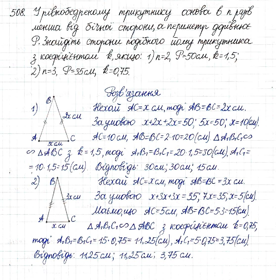 Завдання № 508 - § 10. Подібні трикутники - Розділ 2. Подібність трикутників - ГДЗ Геометрія 8 клас М.І. Бурда, Н.А. Тарасенкова 2016 