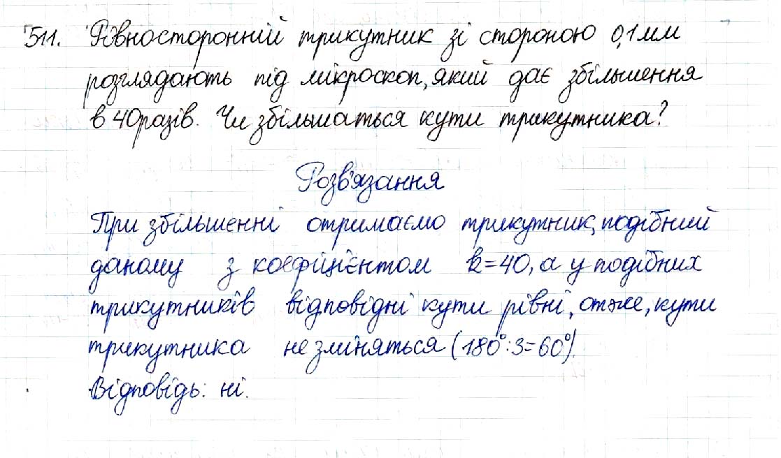 Завдання № 511 - § 10. Подібні трикутники - Розділ 2. Подібність трикутників - ГДЗ Геометрія 8 клас М.І. Бурда, Н.А. Тарасенкова 2016 