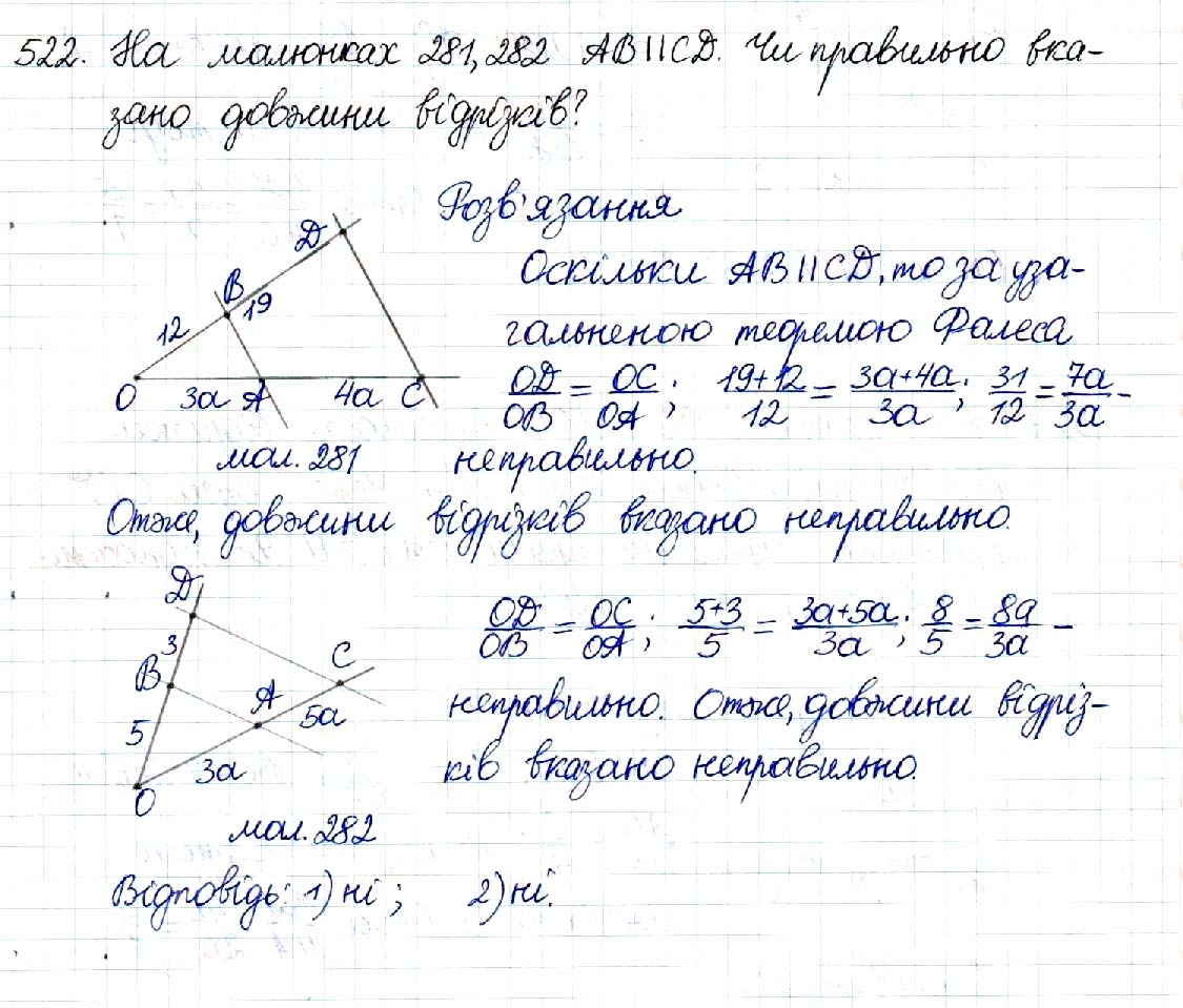Завдання № 522 - § 11. Узагальнена теорема Фалеса - Розділ 2. Подібність трикутників - ГДЗ Геометрія 8 клас М.І. Бурда, Н.А. Тарасенкова 2016 