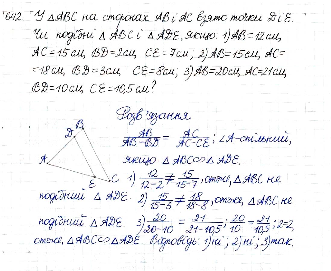 Завдання № 642 - § 13. Друга і третя ознаки подібності трикутників - Розділ 2. Подібність трикутників - ГДЗ Геометрія 8 клас М.І. Бурда, Н.А. Тарасенкова 2016 