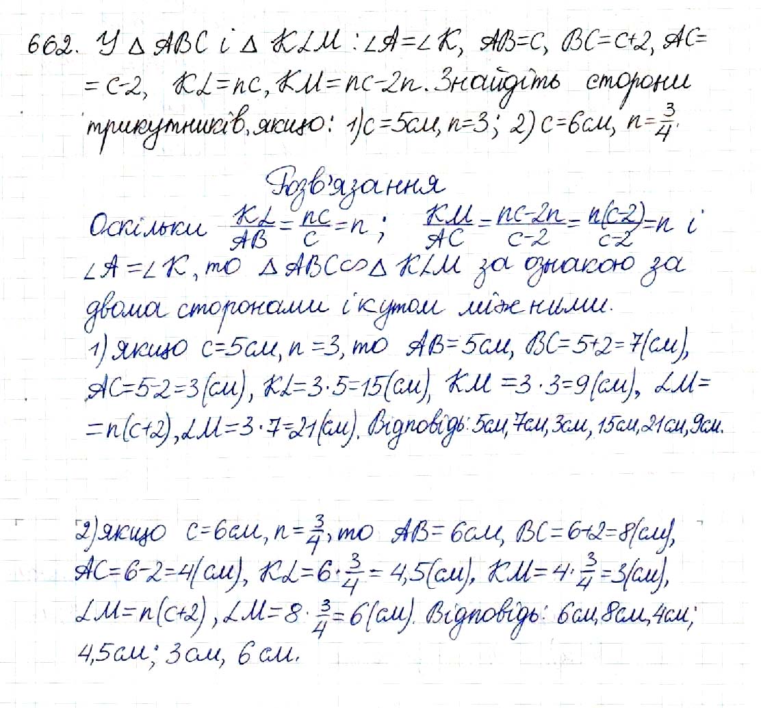 Завдання № 662 - § 13. Друга і третя ознаки подібності трикутників - Розділ 2. Подібність трикутників - ГДЗ Геометрія 8 клас М.І. Бурда, Н.А. Тарасенкова 2016 